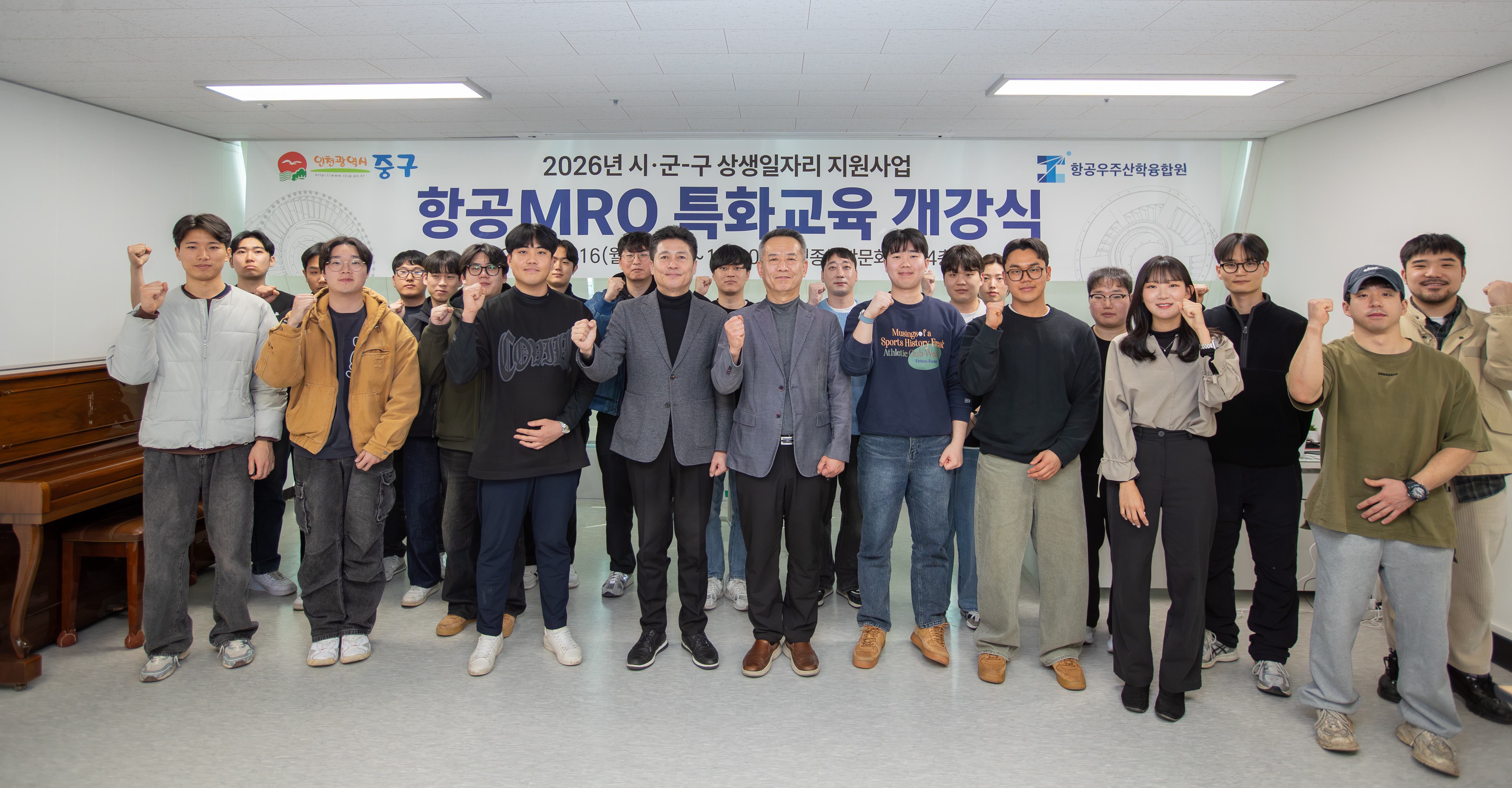 인천 중구, ‘항공정비(MRO)’ 전문가 양성 닻 올렸다