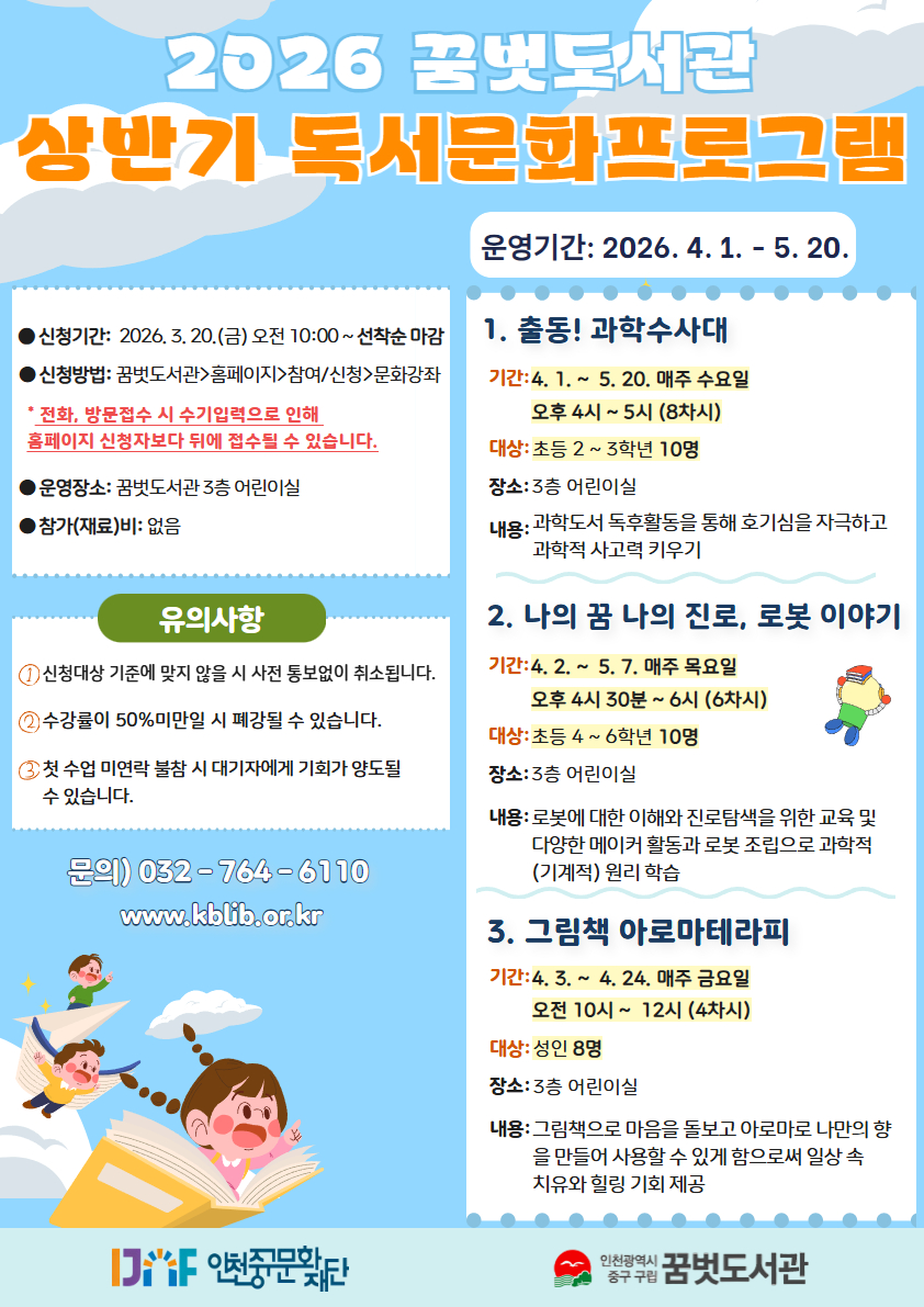 인천 중구 꿈벗도서관, 어린이의 ‘미래 직업’과 어른의 ‘내면 휴식’을 잇다