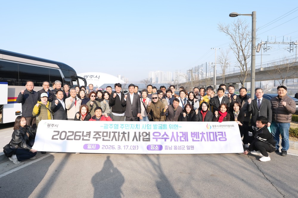 광주시, 충남 홍성군서 주민자치 우수사례 본받기 실시