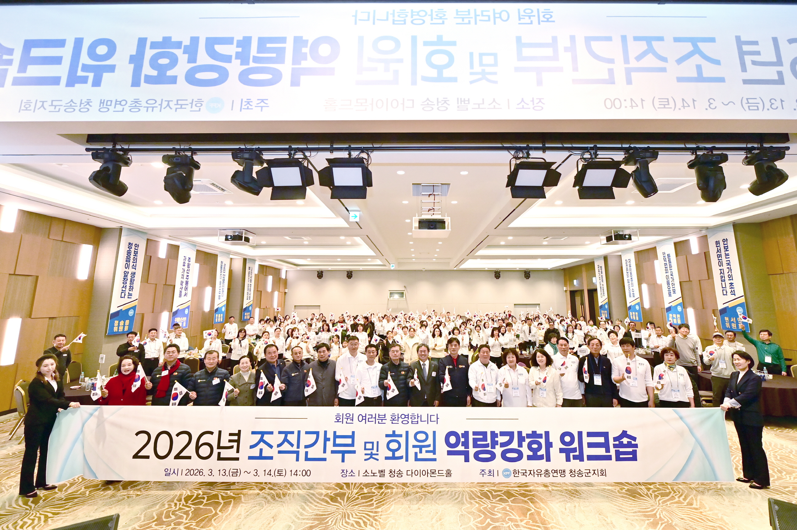 한국자유총연맹 청송군지회, 회원 역량강화 워크숍 성황리 개최