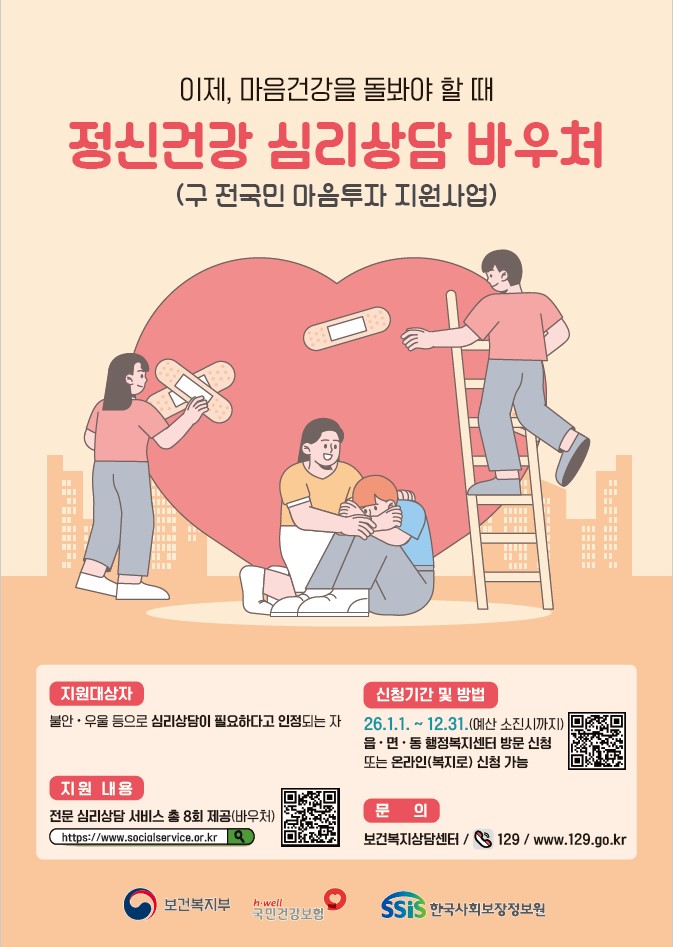 인천 동구, ‘정신건강 심리상담 바우처’ 지원 추진