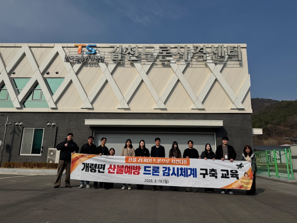 개령면, 산불예방 드론 감시체계 구축 교육 실시