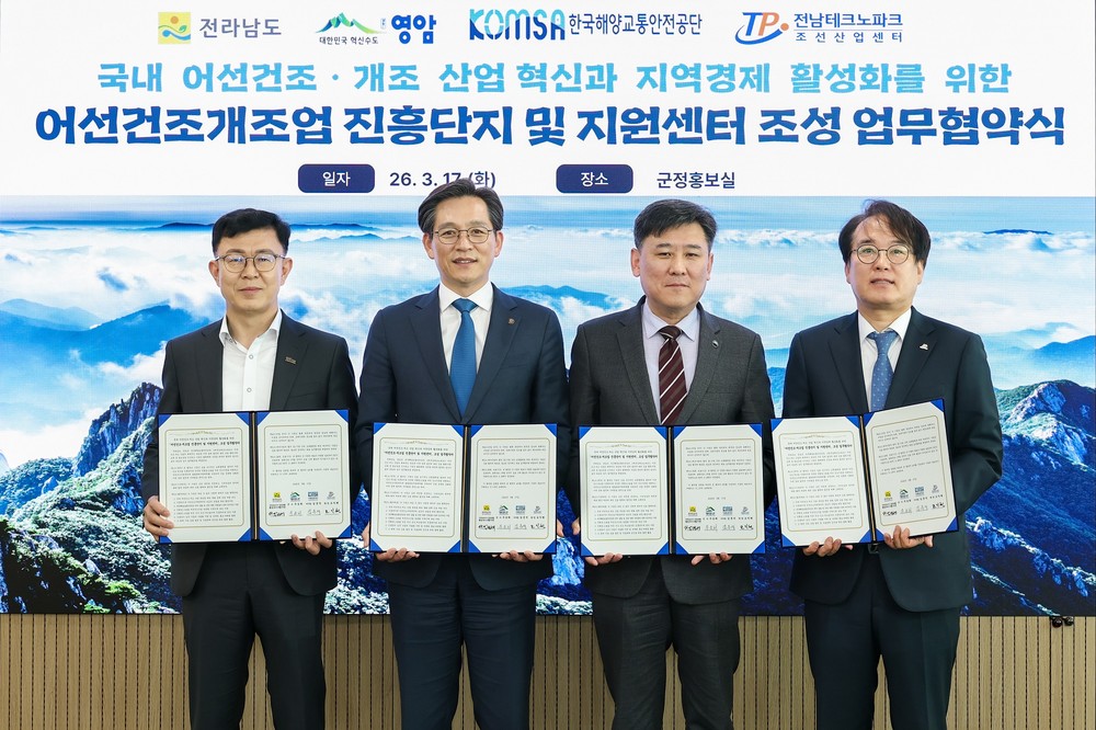 영암 대불산단, 어선 건조·개조업 진흥단지 선정
