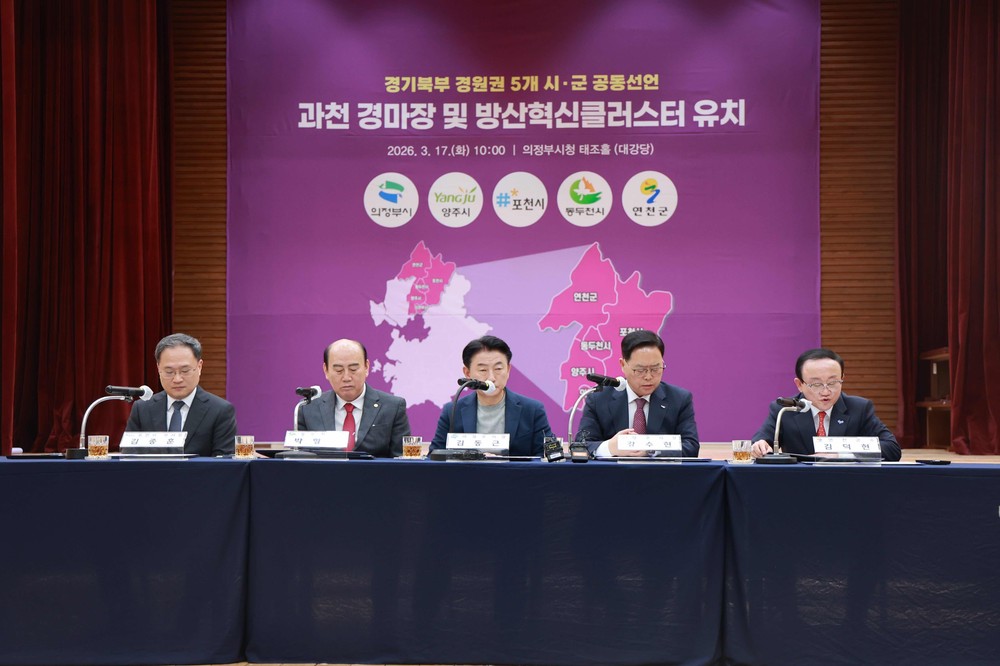 연천군, 경기북부 5개 시군과 손잡고 ‘과천경마장ㆍ방산혁신클러스터’ 유치 총력전