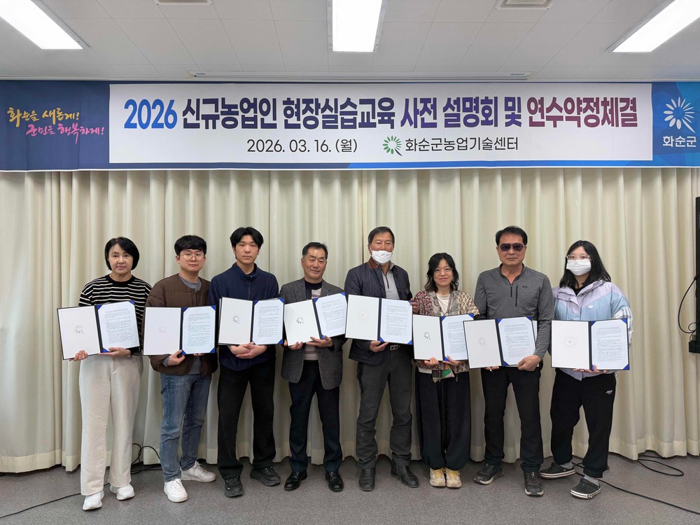 화순군, 2026 신규농업인 현장실습교육 연수 약정 체결