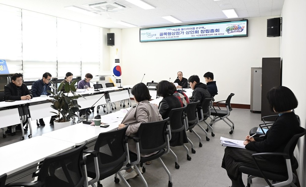 석교동 ‘돌다리이음 골목형상점가(1·2구역)’ 창립총회 개최