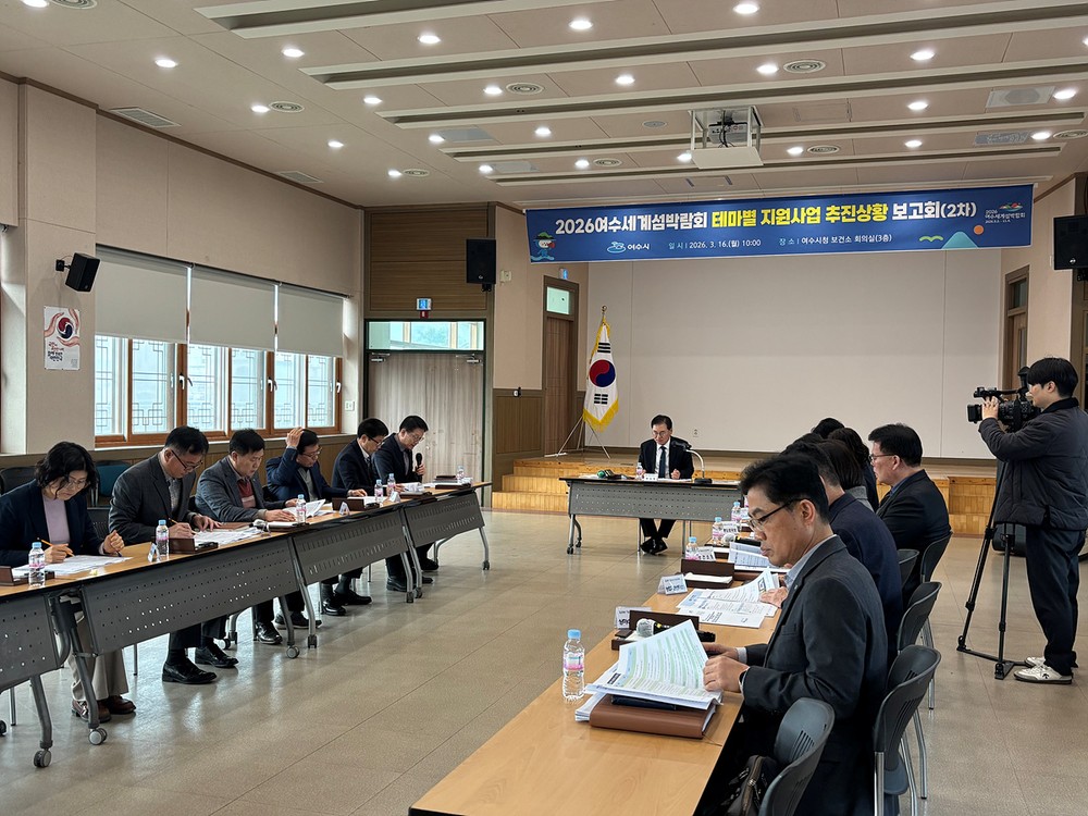 여수시, 2026여수세계섬박람회 ‘현장 밀착형’ 준비 박차