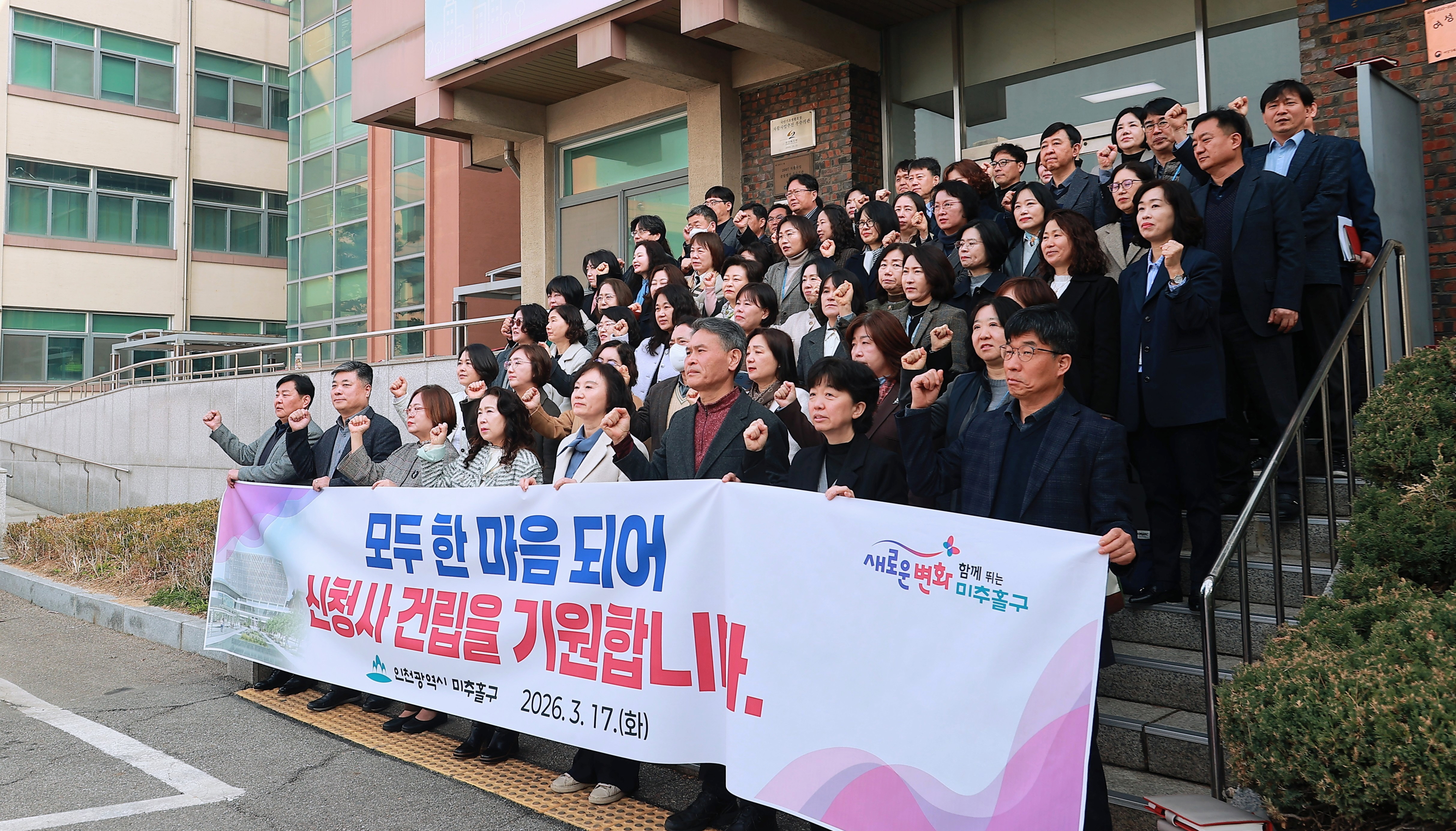미추홀구, 신청사 건립 신속한 추진 촉구