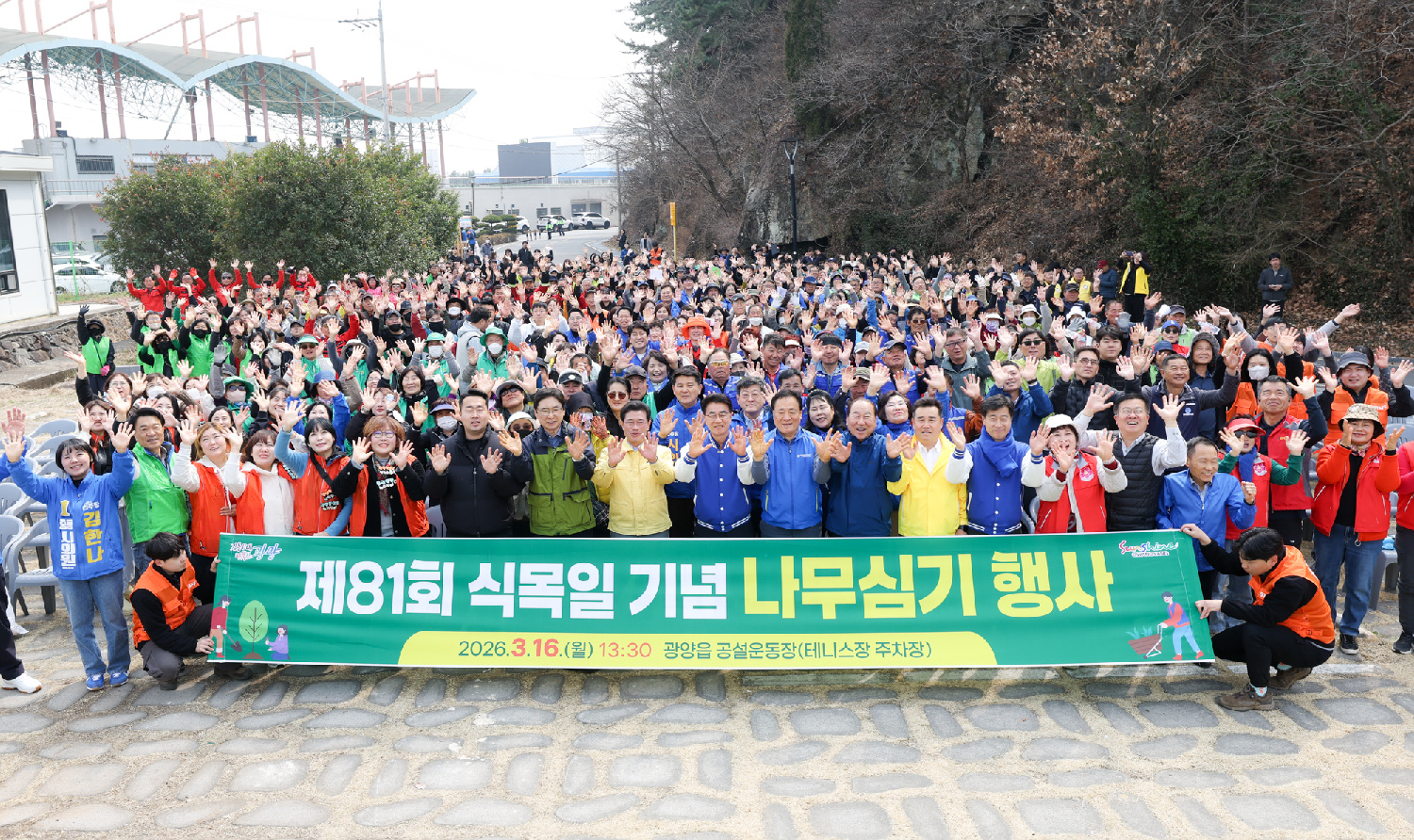 광양시, 제81회 식목일 기념 나무 심기 행사 성료