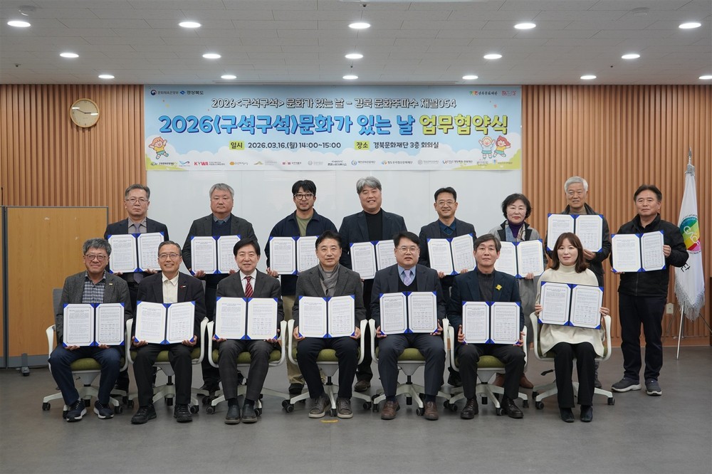 청도우리정신문화재단, '2026 구석구석 문화가 있는 날' 사업 선정… 국·도비 1억원 확보
