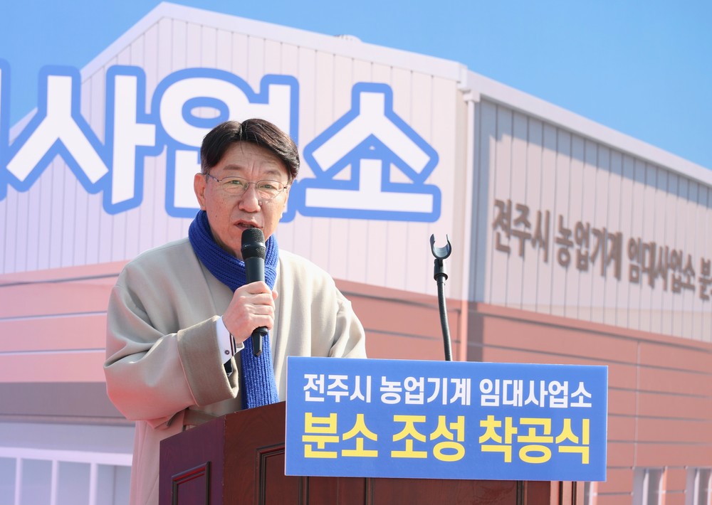 전주시 농업기계 임대사업소 분소 착공