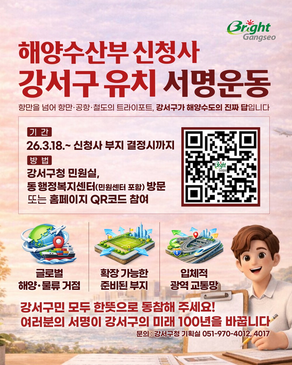 부산 강서구, 해양수산부 신청사 유치 서명운동 추진