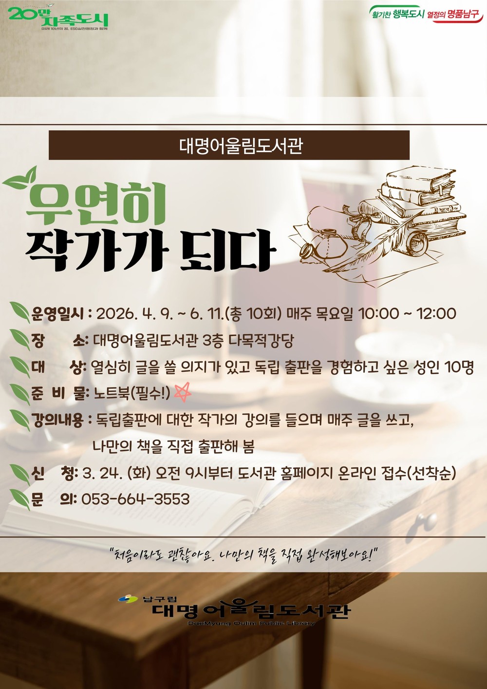 대구 남구 대명어울림도서관, 독립 출판 프로그램 「우연히 작가가 되다」 운영