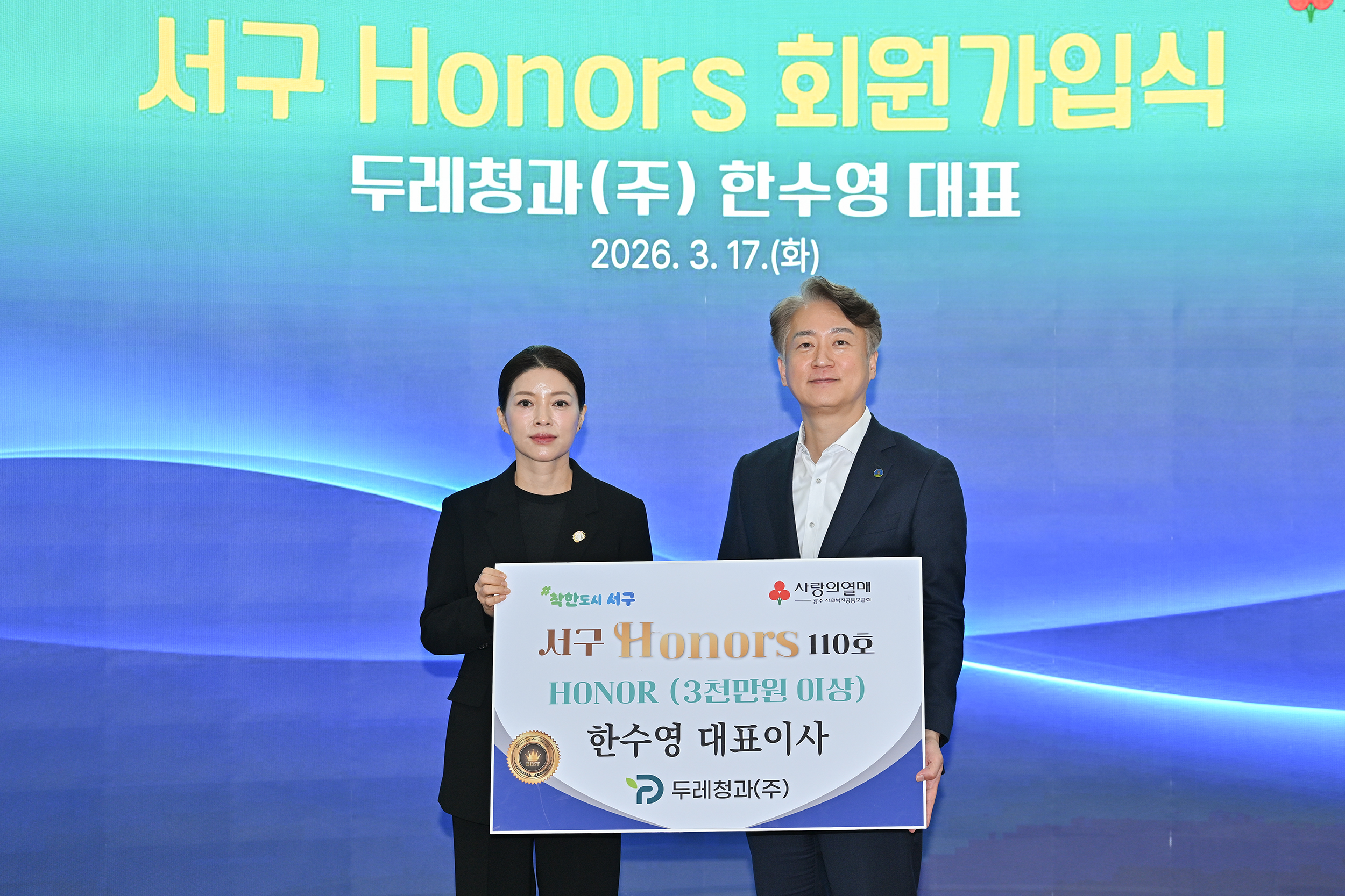 서구, 두레청과(주) 한수영 대표와 ‘착한 동행’