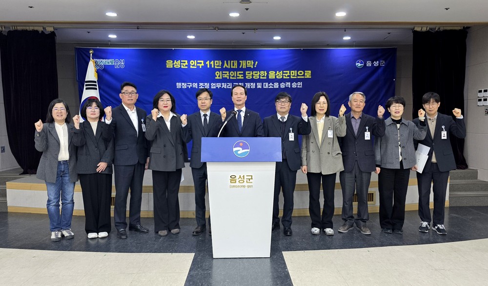 음성군, 공식 인구 11만 시대 개막...외국인 포함 인구 산정기준 개정 반영