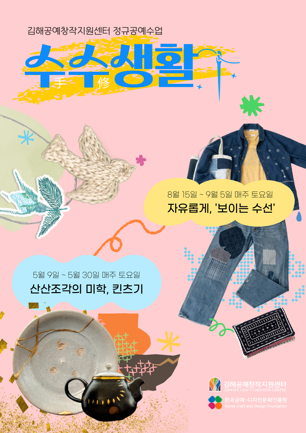 김해공예창작지원센터 ‘수수생활’ 참가자 모집