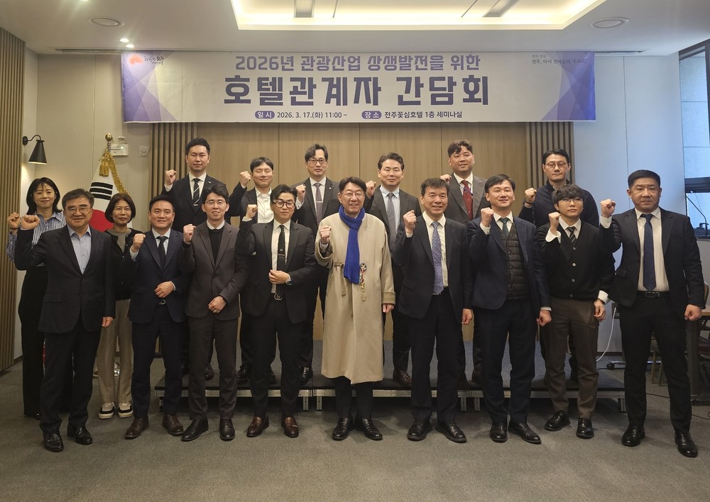 전주시 관광산업 상생발전 위해 호텔업계와 머리 맞대