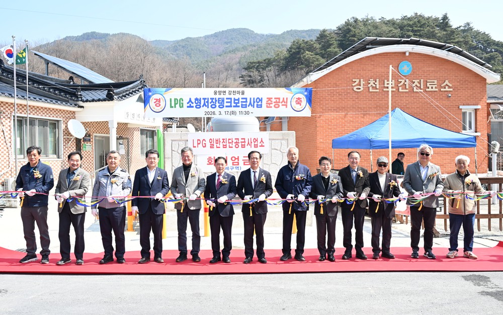 거창군 웅양면 강천마을, LPG소형저장탱크 보급사업 준공식 개최