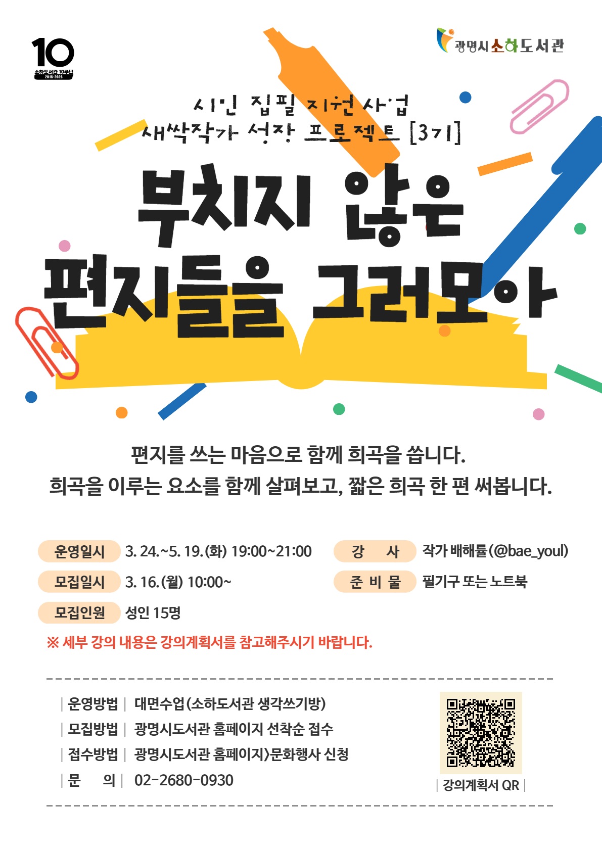 광명시 소하도서관, ‘새싹작가 성장 프로젝트’로 시민 작가 키운다