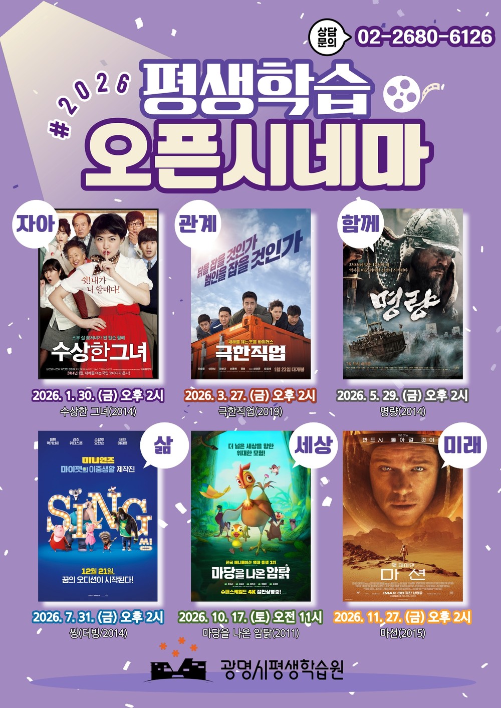 광명시, 영화로 삶을 성찰하는 ‘평생학습 오픈시네마’ 운영