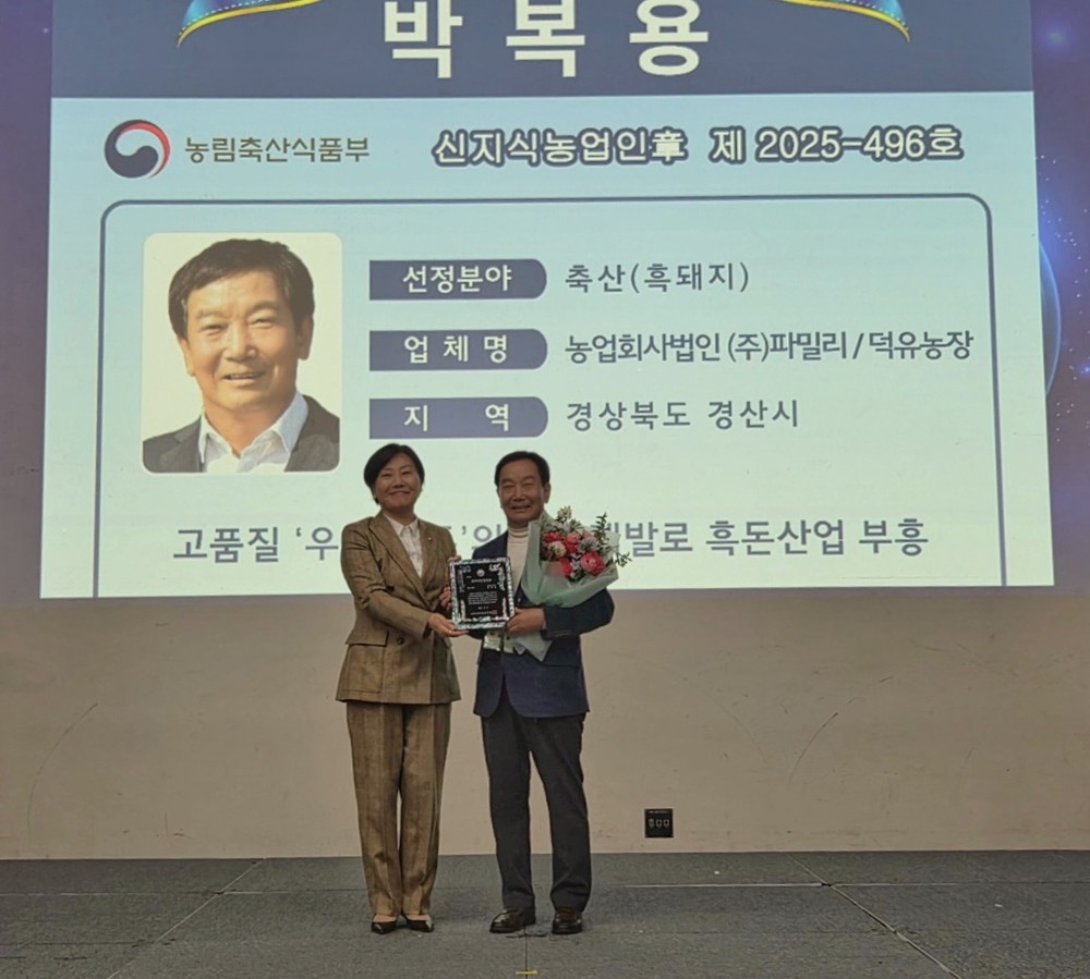 농업회사법인 피밀리 박복용 대표, 신지식농업인 장 수상