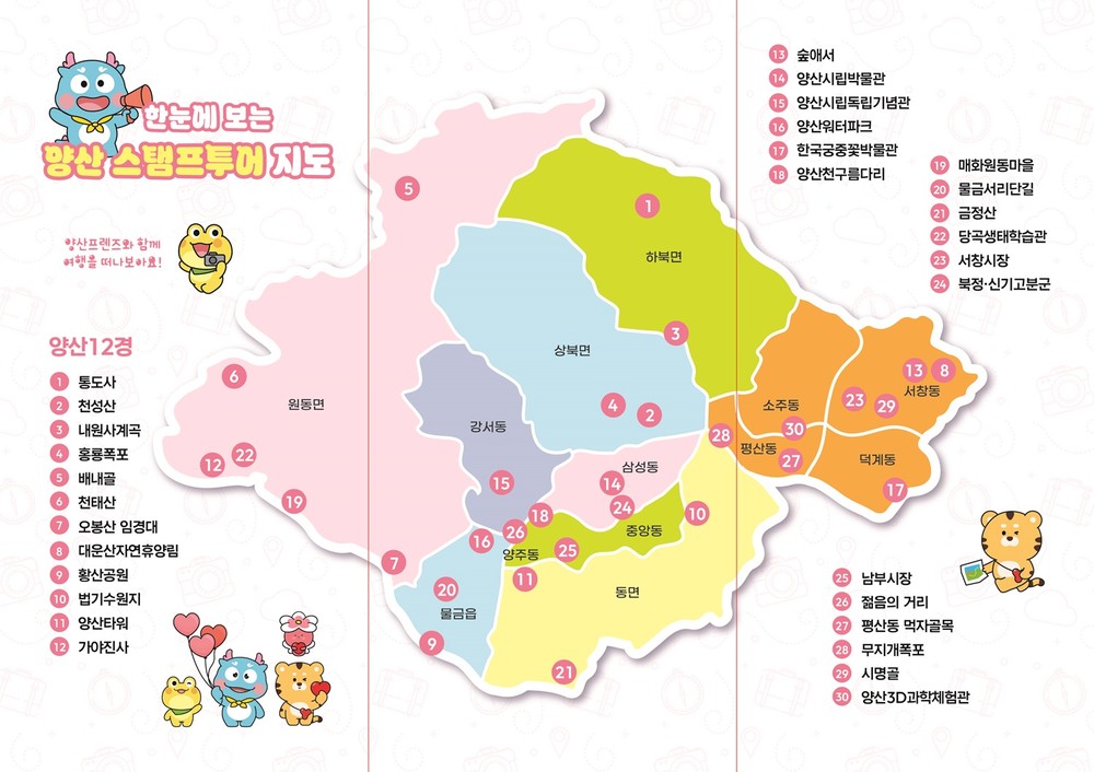 2026년 양산시 모바일 스탬프투어 체험코스 참여업체