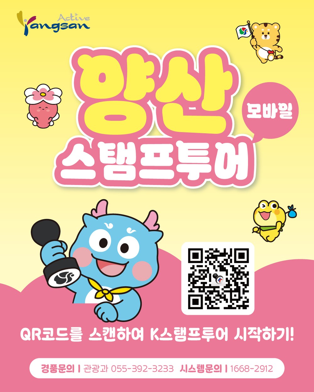 양산시, 모바일 스탬프투어 ‘체험코스’ 참여업체 설명회 개최