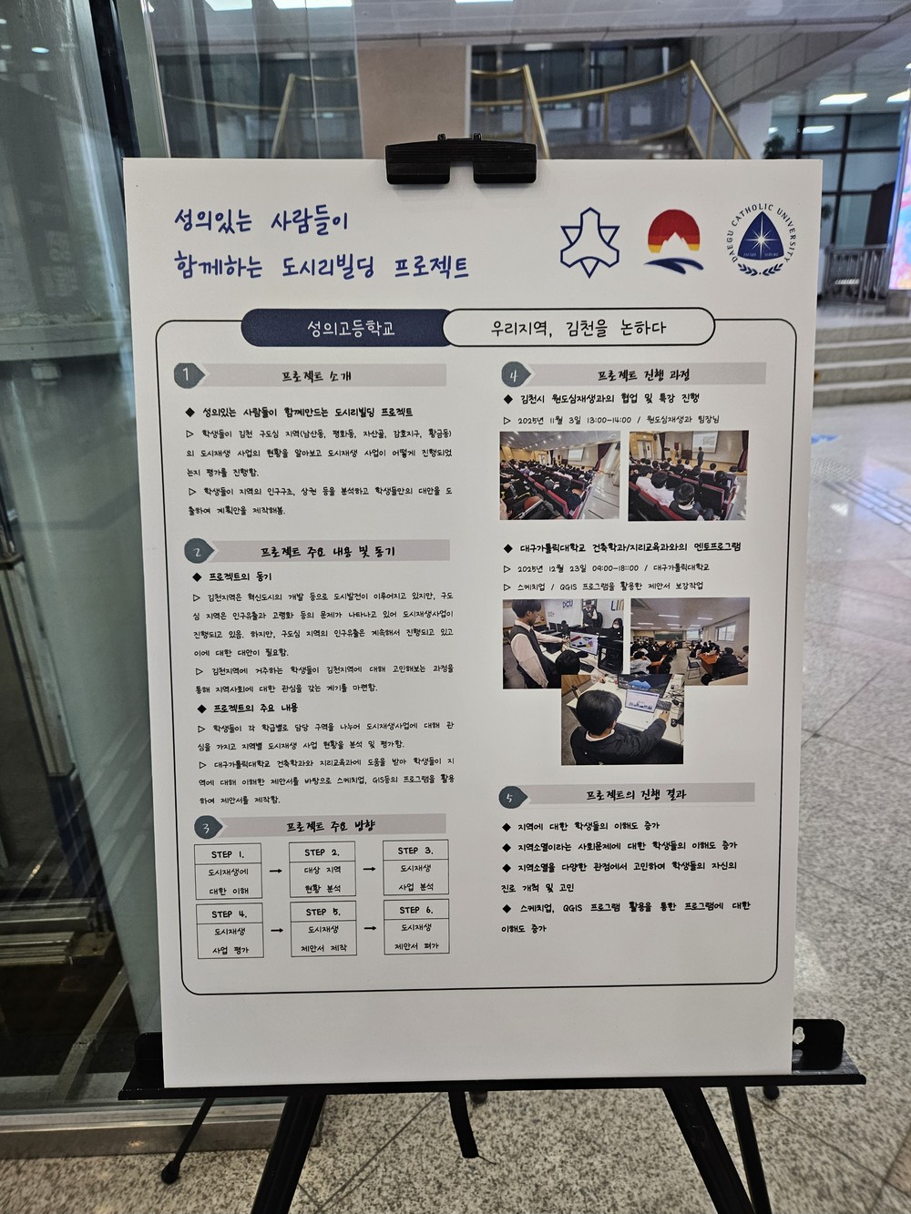 청소년이 그리는 김천의 미래, 도시재생 아이디어 한자리에
