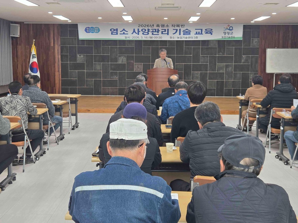 영광군, 흑염소 사양관리 기술 교육 실시