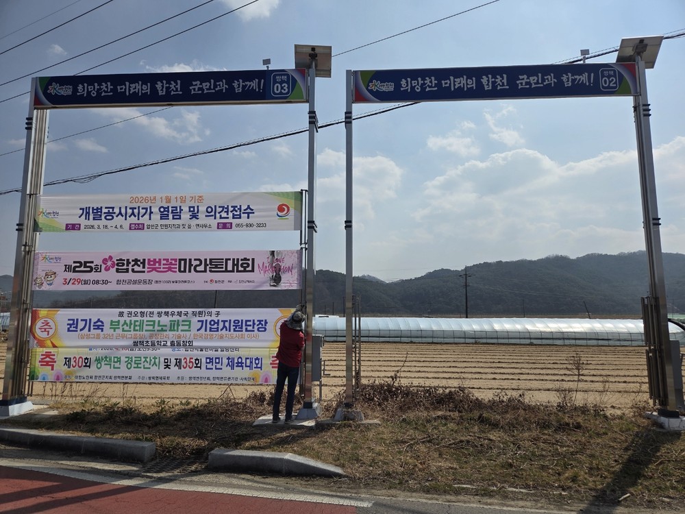 합천군 쌍책면, 봄맞이 가로환경 정비로‘청정 쌍책’조성