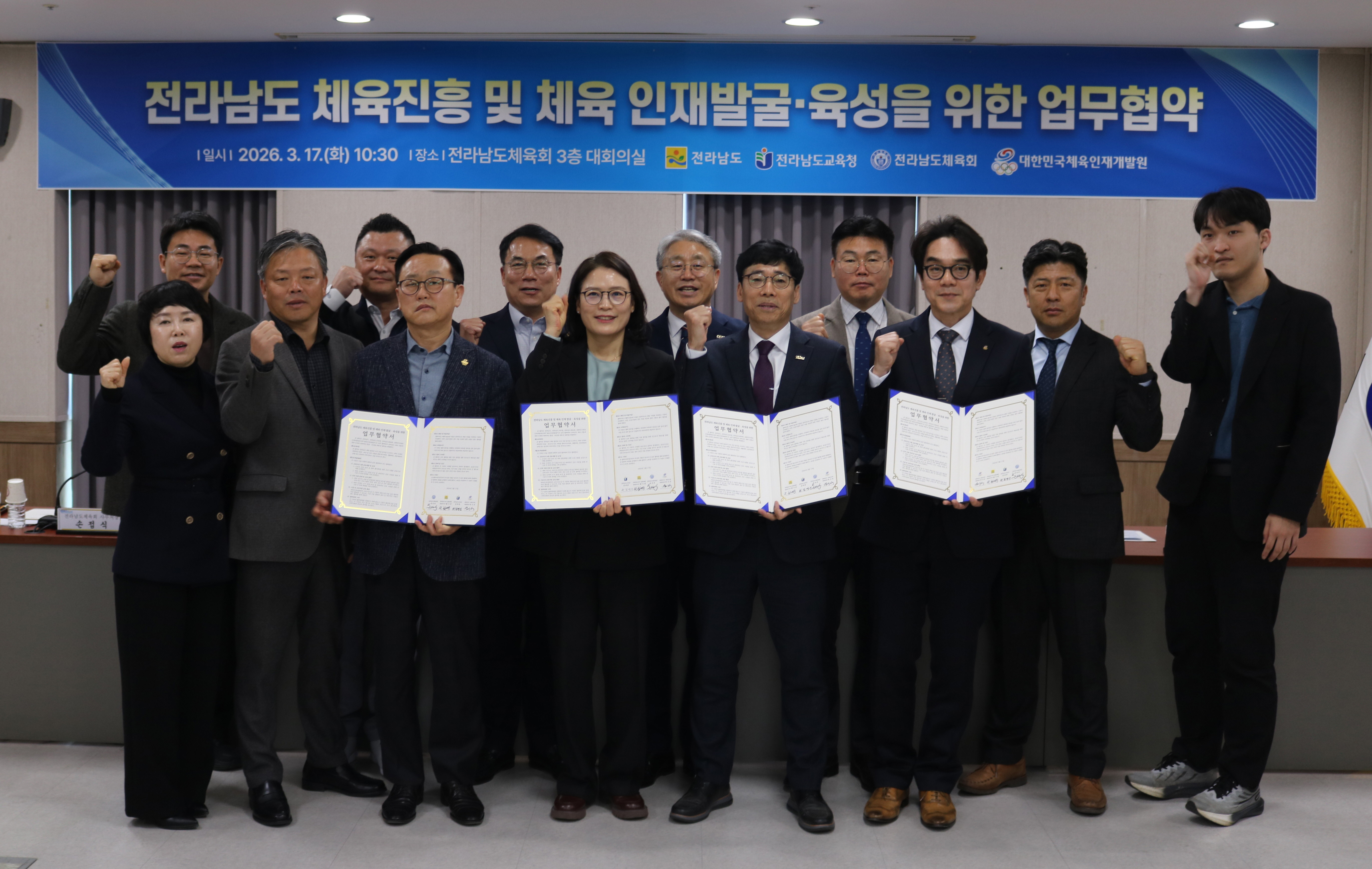 전남도, 체육 진흥과 인재 발굴·육성 협력 체계 구축