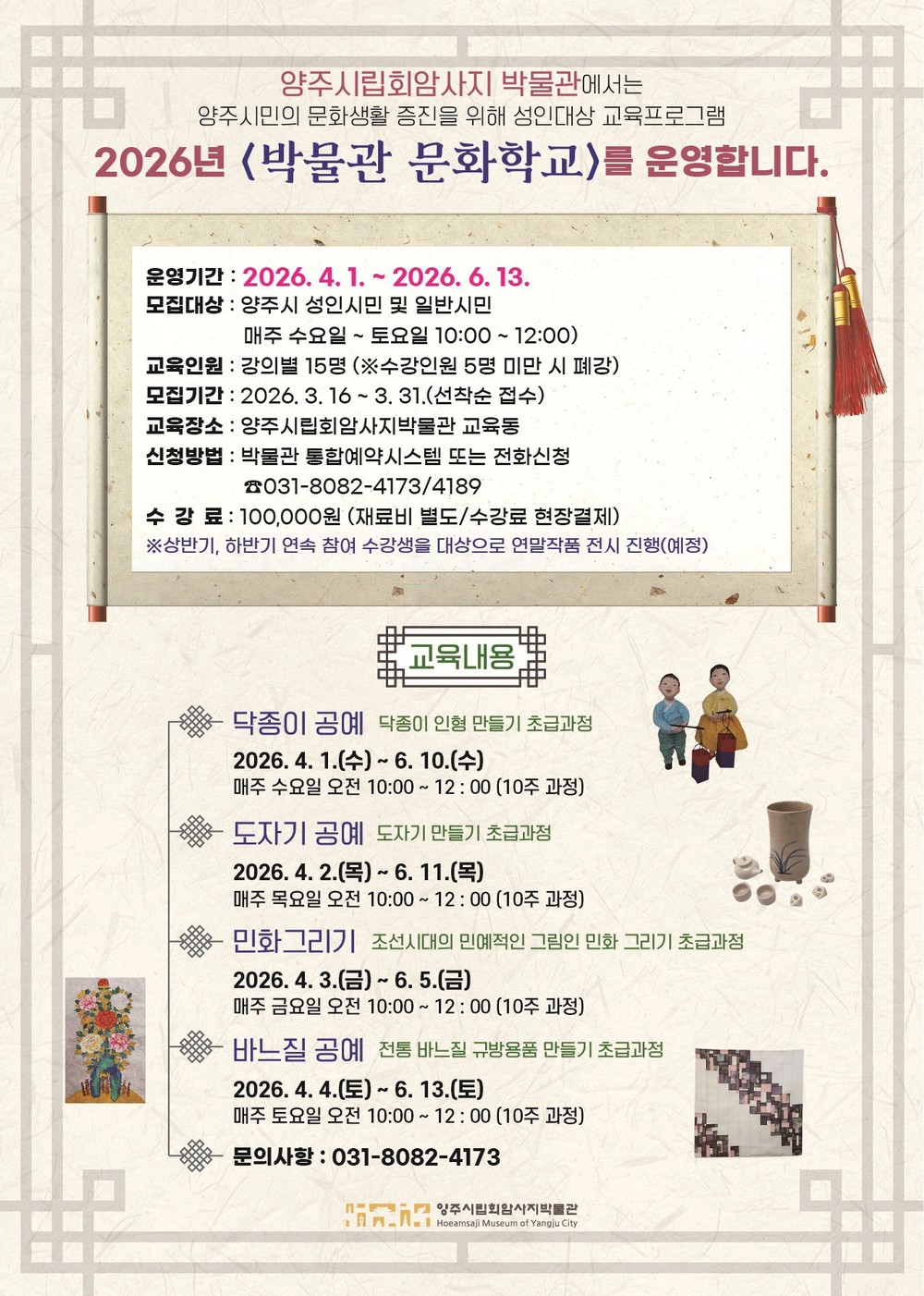양주시립회암사지박물관, ‘2026 박물관 문화학교’ 상반기 수강생 모집
