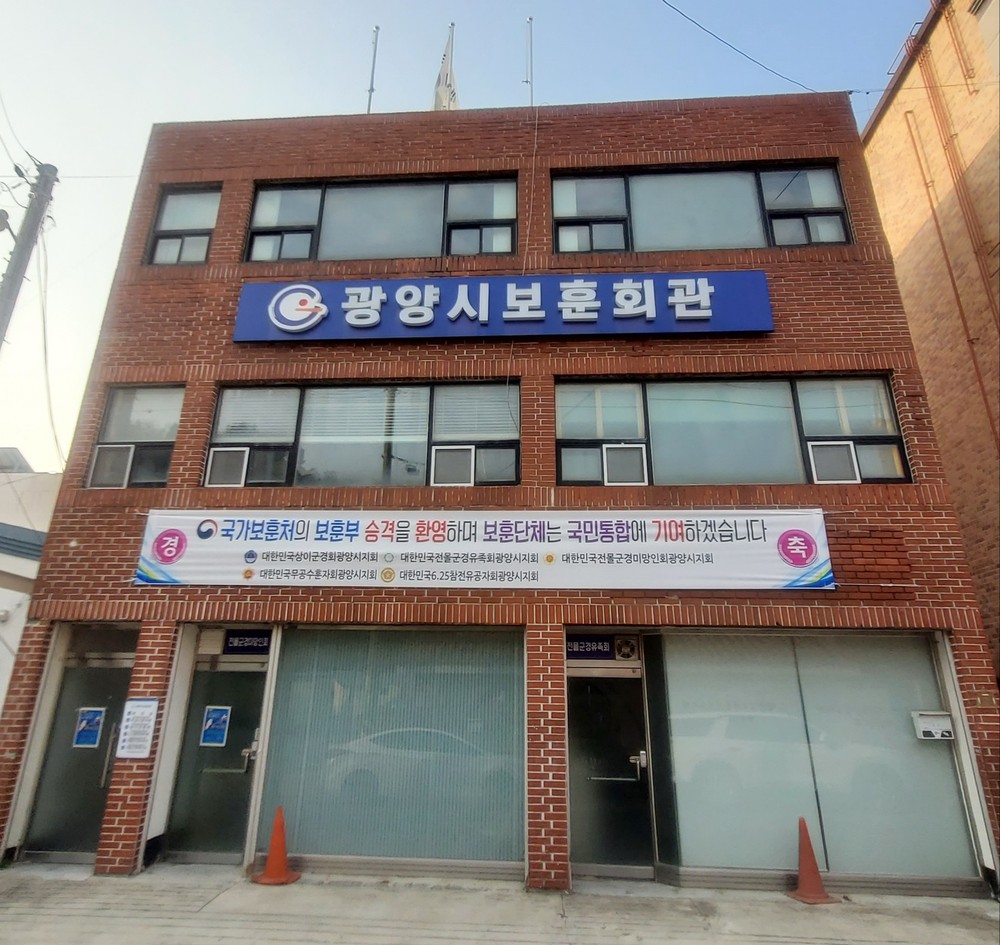 광양시, 보훈회관 신축 건립 국비 공모사업 선정