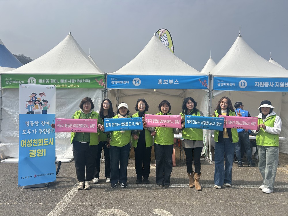광양시 여성친화도시 시민참여단, 매화축제장에서 현장 홍보 캠페인 전개