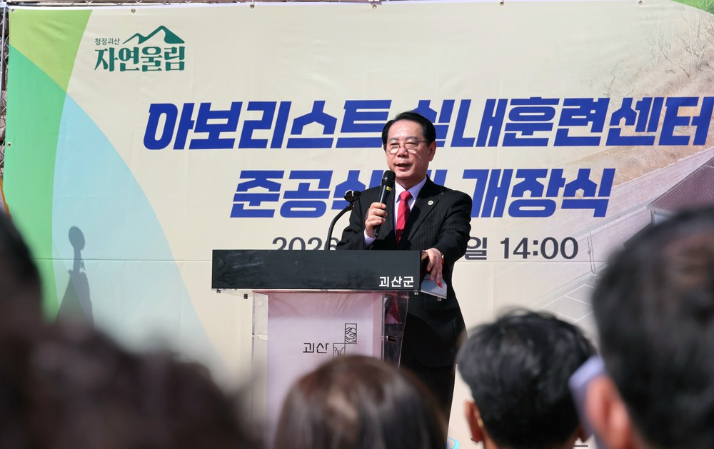 괴산군, 전국 최초 ‘아보리스트 실내훈련센터’ 개장