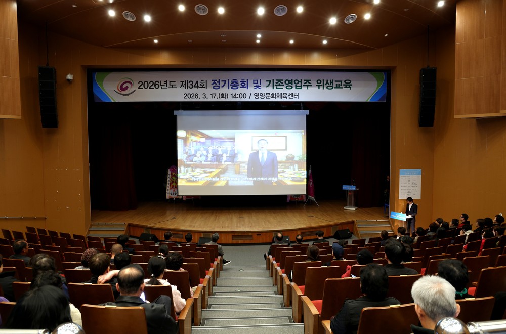 영양군, 일반음식점 영업자 위생교육 실시