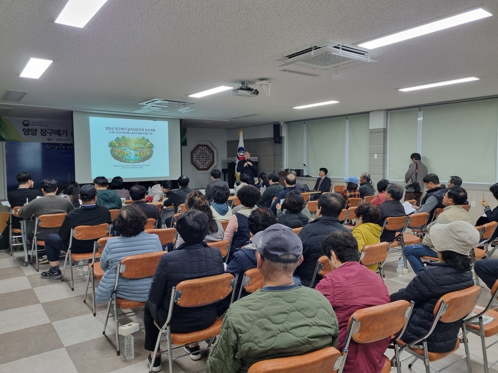 영양 장구메기 습지보호지역 보전계획 최종보고회 개최