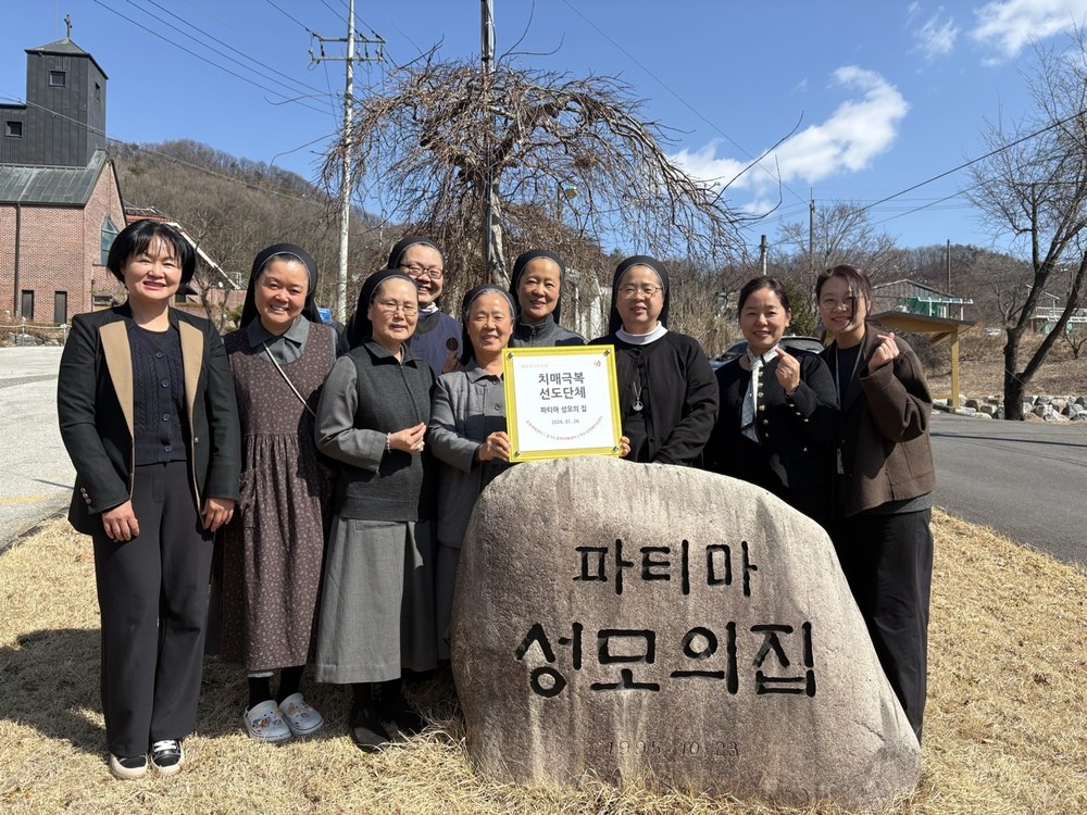 파티마 성모의 집, ‘치매극복선도단체’로 지정