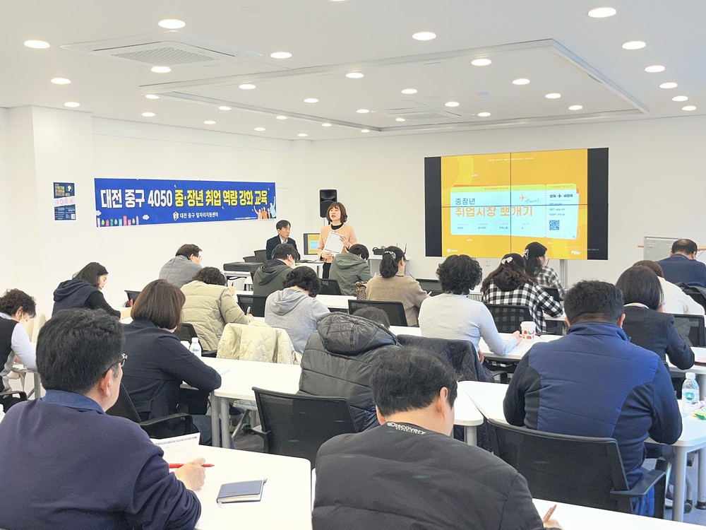 대전 중구, 4050 중·장년 재취업을 위한 역량강화 교육 성료