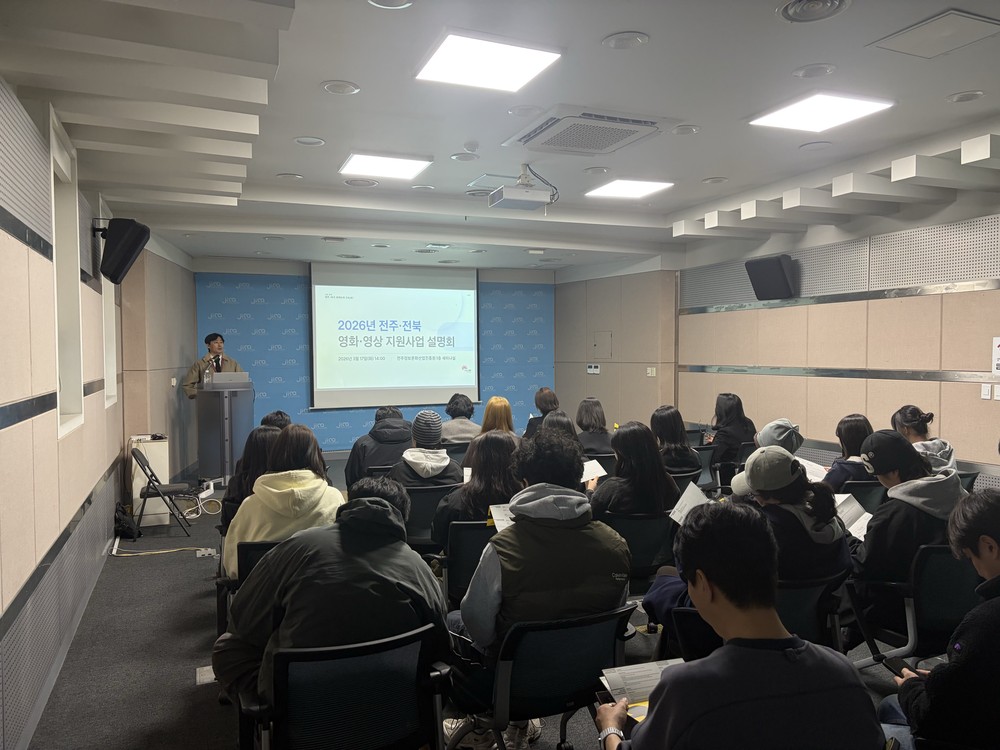영화의 도시 전주, 영화·영상 산업 발전 방향 공유