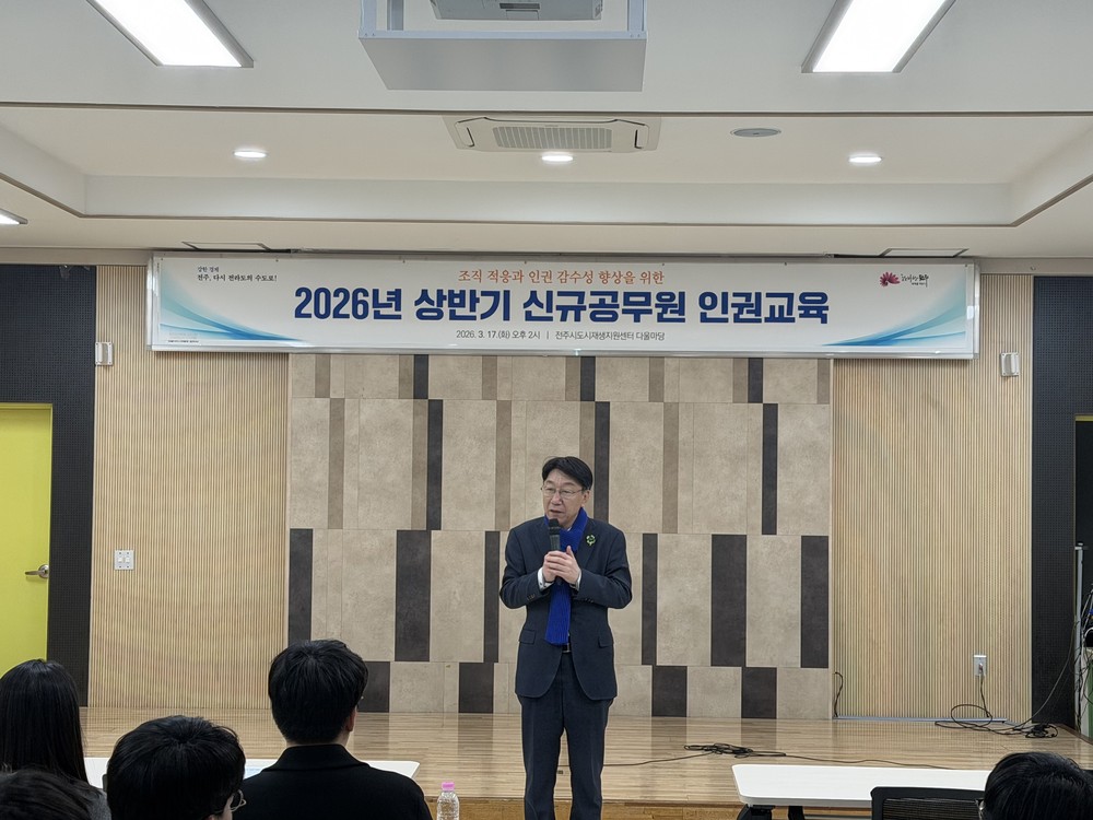 전주시 새내기 공무원 ‘함께존중, 인권보호 실천’ 다짐!