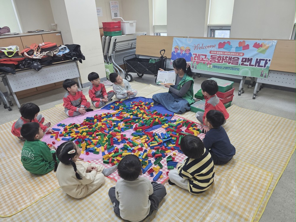 새마을문고광안2동분회, 「Let’s go, 레고 돌봄교실」 사업 추진