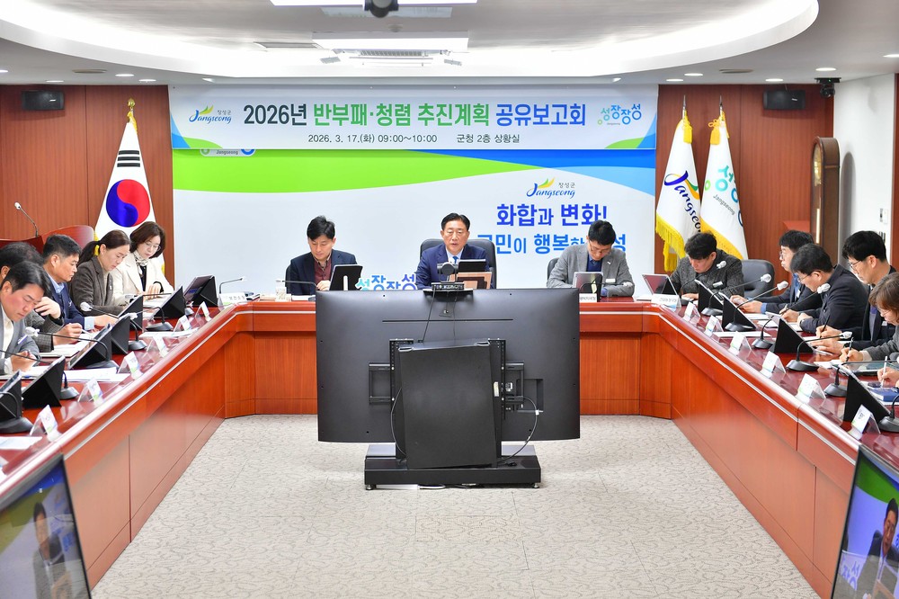 청렴이 일상 되는 장성군, 깨끗한 공직문화 조성 ‘새출발’