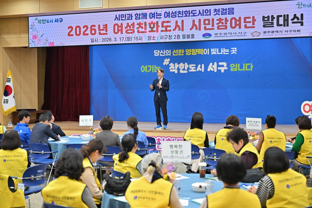 서구, 여성친화도시 시민참여단 본격 활동