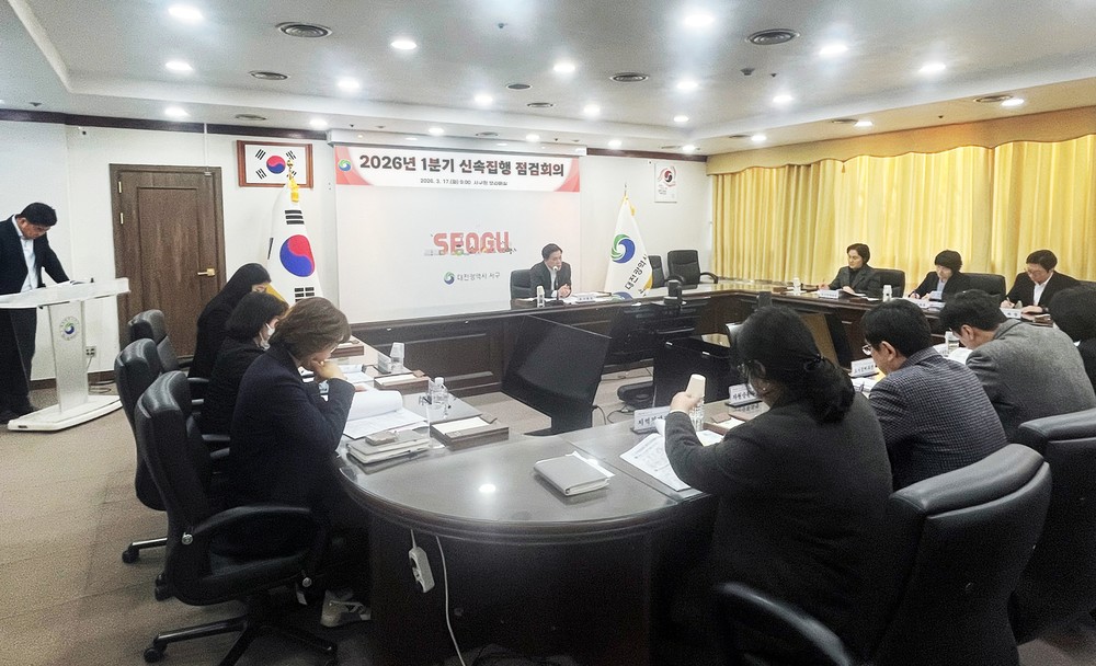 대전 서구, 2026년 상반기 신속집행 1,003억 원 목표 달성 “총력”