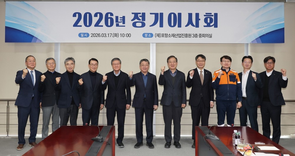 포항소재산업진흥원 정기이사회 개최 … 지역 전략산업 육성 방안 논의