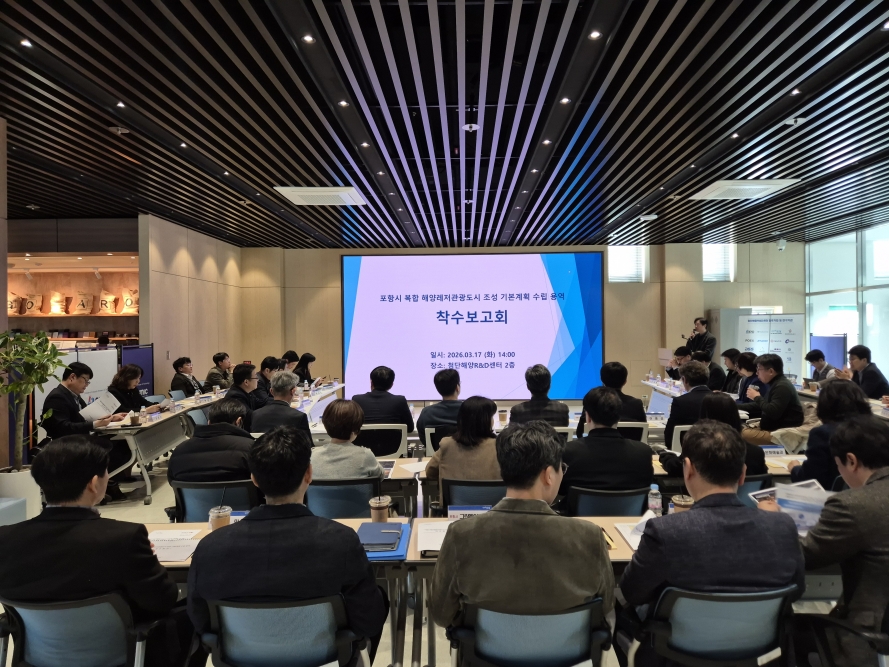포항시, ‘복합 해양레저관광도시’ 조성 밑그림 그린다!
