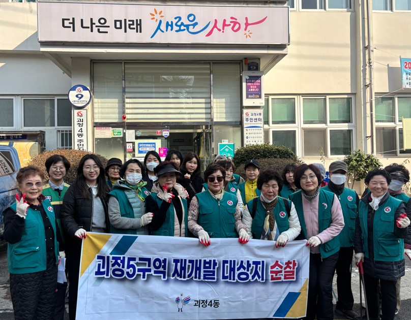사하구 괴정4동 통우회, 재개발 구역 내 순찰 실시