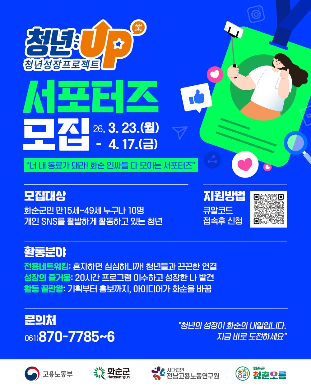 화순군, 청년성장프로젝트 ‘청춘오름’ 4월부터 본격 운영