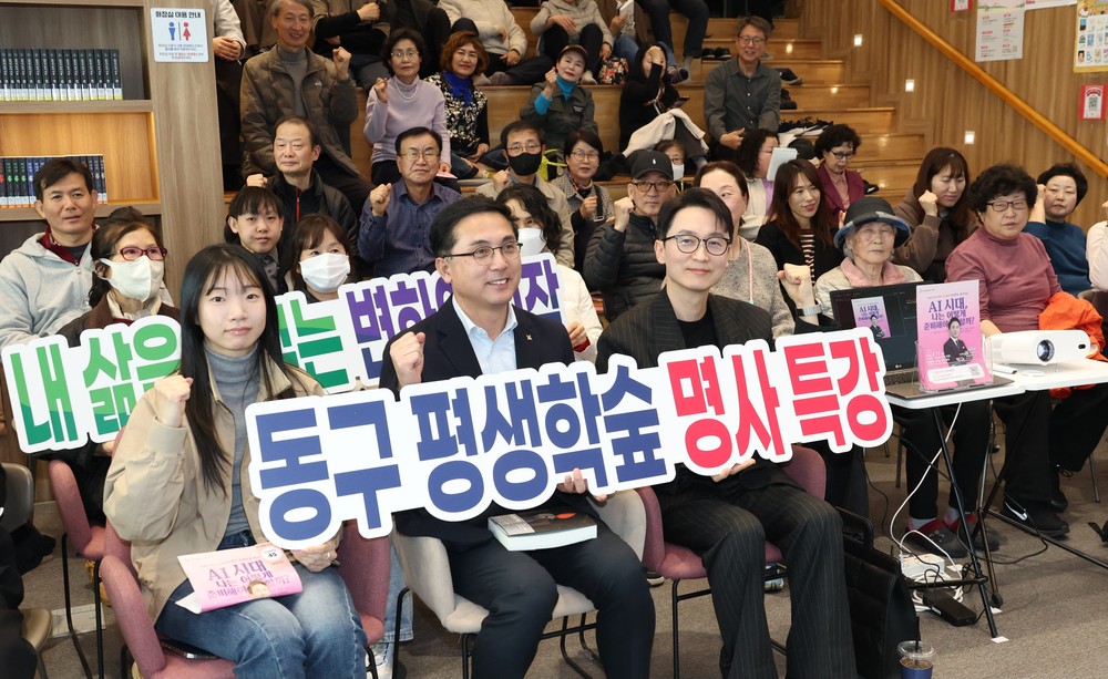 대전 동구, 김상균 교수 ‘AI시대 두 번째 지능’ 명사 특강 성료